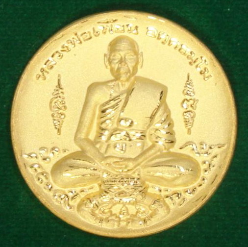 เหรียญมงคลบารมีทวีโชค หลวงพ่อเพี้ยน วัดเกริ่นกฐิน  ไตรมาส ปี 2550  เนื้อโลหะไมคอลทอง พิมพ์เล็ก 3.2 ซ.ม. มีโค๊ตและหมายเลขเลเซอร์ (ขอบเหรียญ)