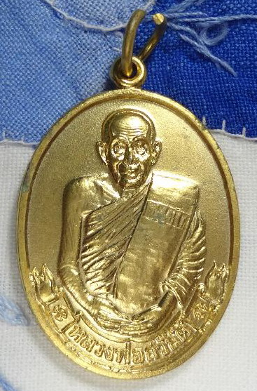 เหรียญพระนารายณ์ทรงครุฑ หลวงปู่สวัสดิ์ วัดศาลาปูน  อายุ 90 ปี 2549 เนื้อกะไหล่ทอง