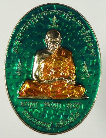 เหรียญไพรีพินาศ รุ่นแรก หลวงพ่อฟู วัดบางสมัคร  ปี 2555  เนื้อกรรมการลงยาสีเขียว  มีโค๊ตและหมายเลข  604  จำนวนสร้าง 999 ชุด