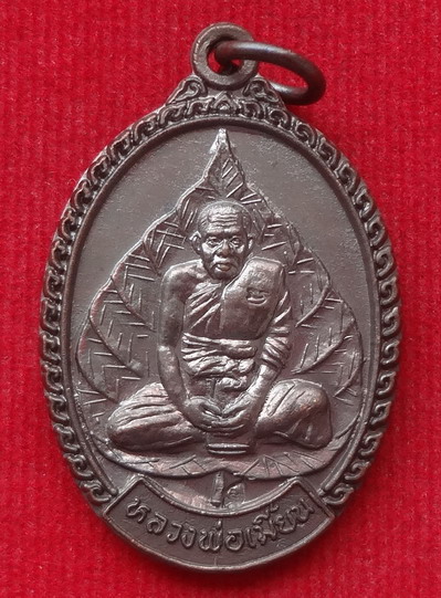 เหรียญรูปไข่ลายกนกนั่งใบโพธิ์ ปี 39 เนื้องทองแดง หลวงพ่อเมี้ยน วัดโพธิ์กบเจา จ.อยุธยา