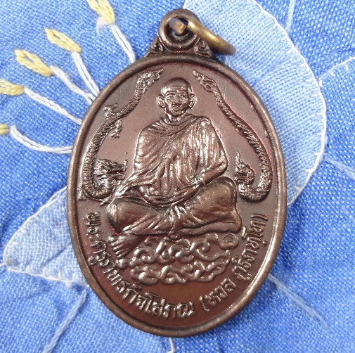 เหรียญรูปไข่รุ่นราเมศ หลวงพ่อหวล วัดพุทไธศวรรย์ จ.พระนครศรีอยุธยา ปี พ.ศ.2548 เนื้อทองแดง