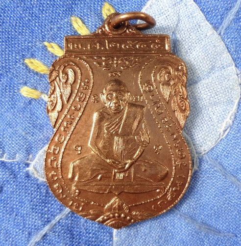 เหรียญเสมาหลวงพ่อกลั่น ปี พ.ศ.2545 วัดพระญาติการาม จ.พระนครศรีอยุธยา เนื้อทองแดง