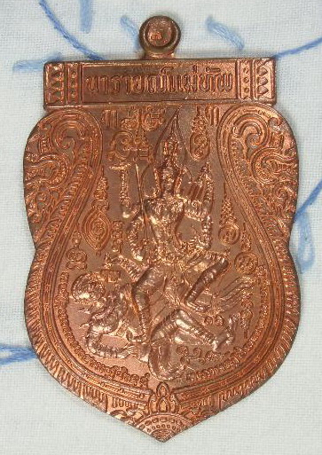เหรียญนารายณ์แม่ทัพ  หลวงพ่อเสาร์ วัดดอนหญ้านาง จ.พระนครศรีอยุธยา  ปี 2552  เนื้อตะกรุดทองแดงหลอม